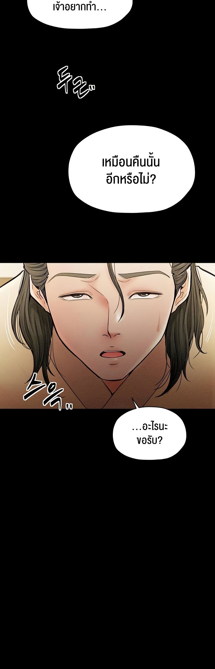 อ่านโดจิน เรื่อง The Servant’s Story 6 70