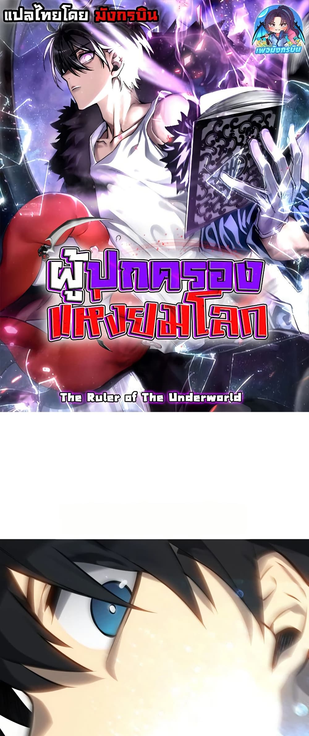 The Ruler of The Underworld 6 01