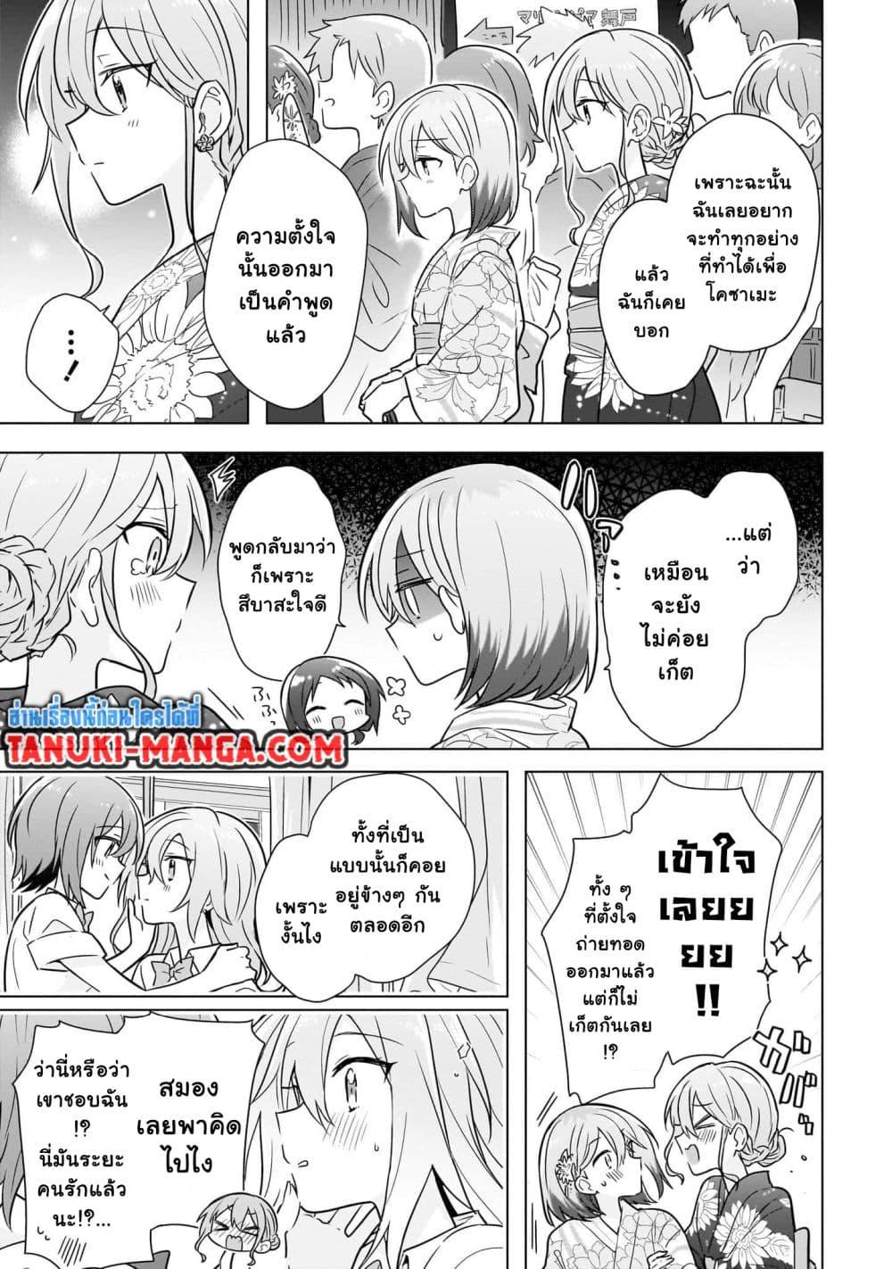 Do Shitara Osananajimi No Kanojo 13 17