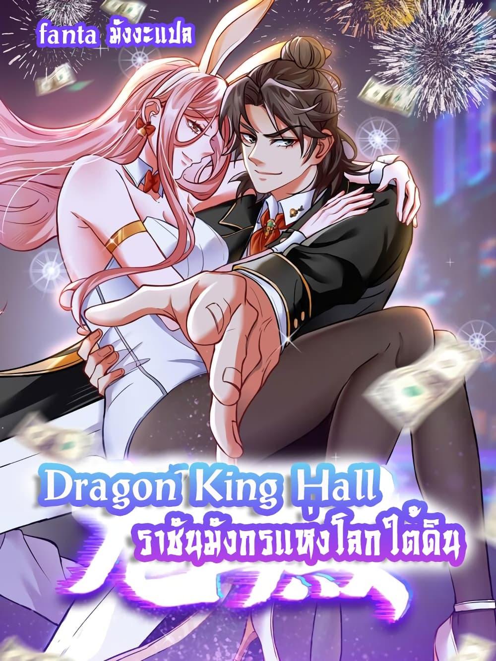 Dragon King Hall 230 01