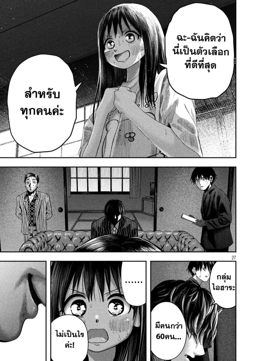 Nezumi no Hatsukoi 16 25