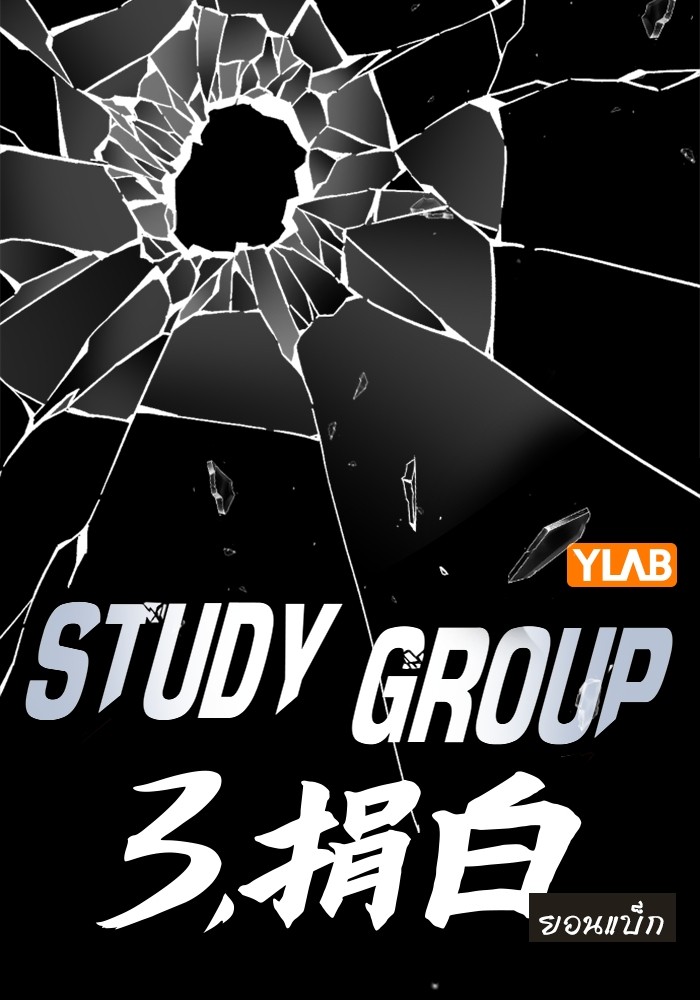 Study Group 238 (253)