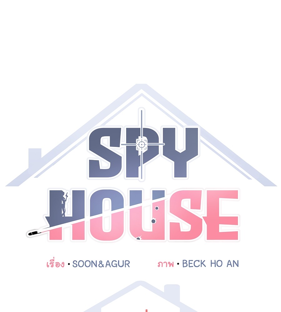 Spy House 22 (20)