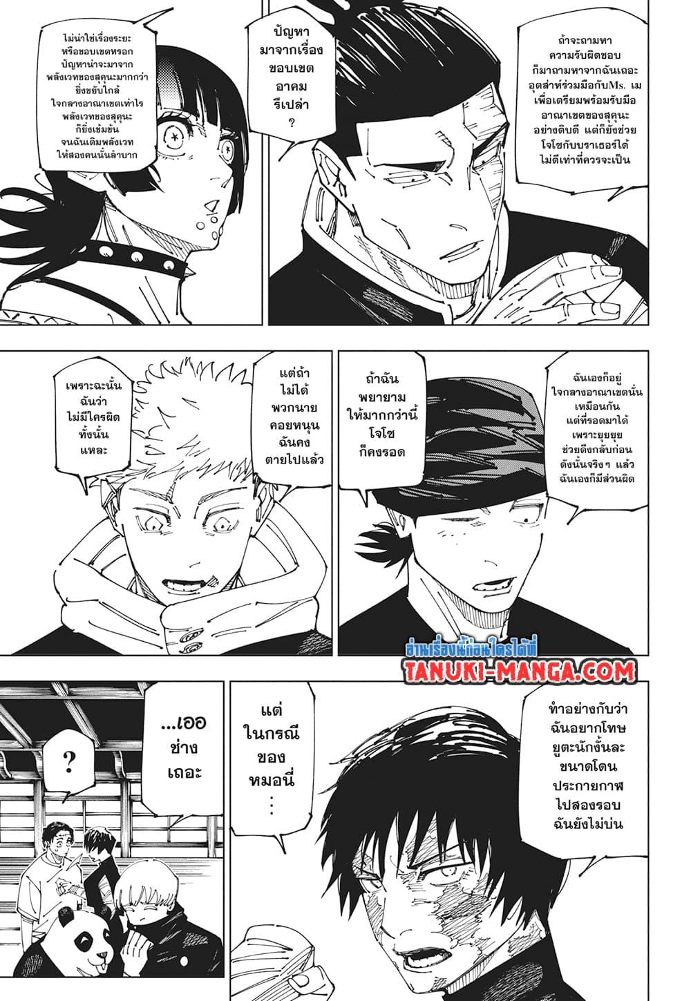 Jujutsu Kaisen 269 09