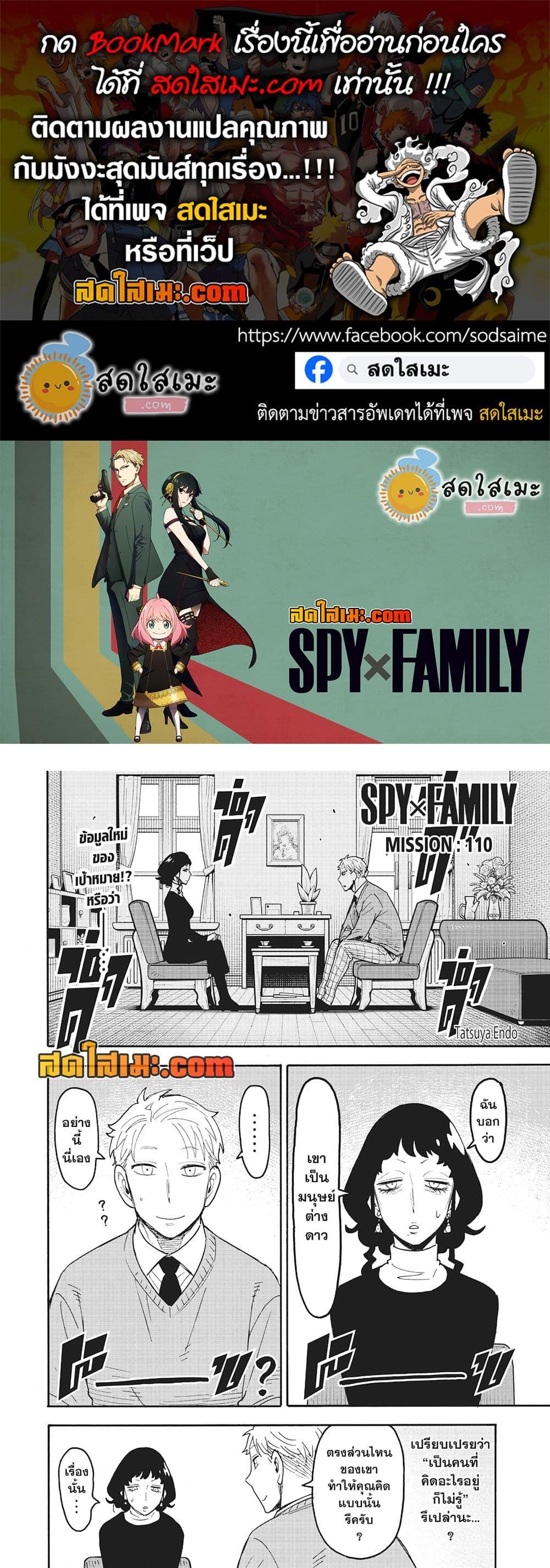 Spy X Family 110 01