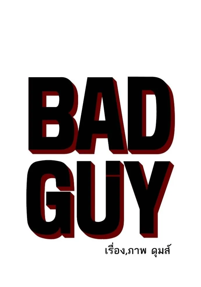 Bad Guy 228 010