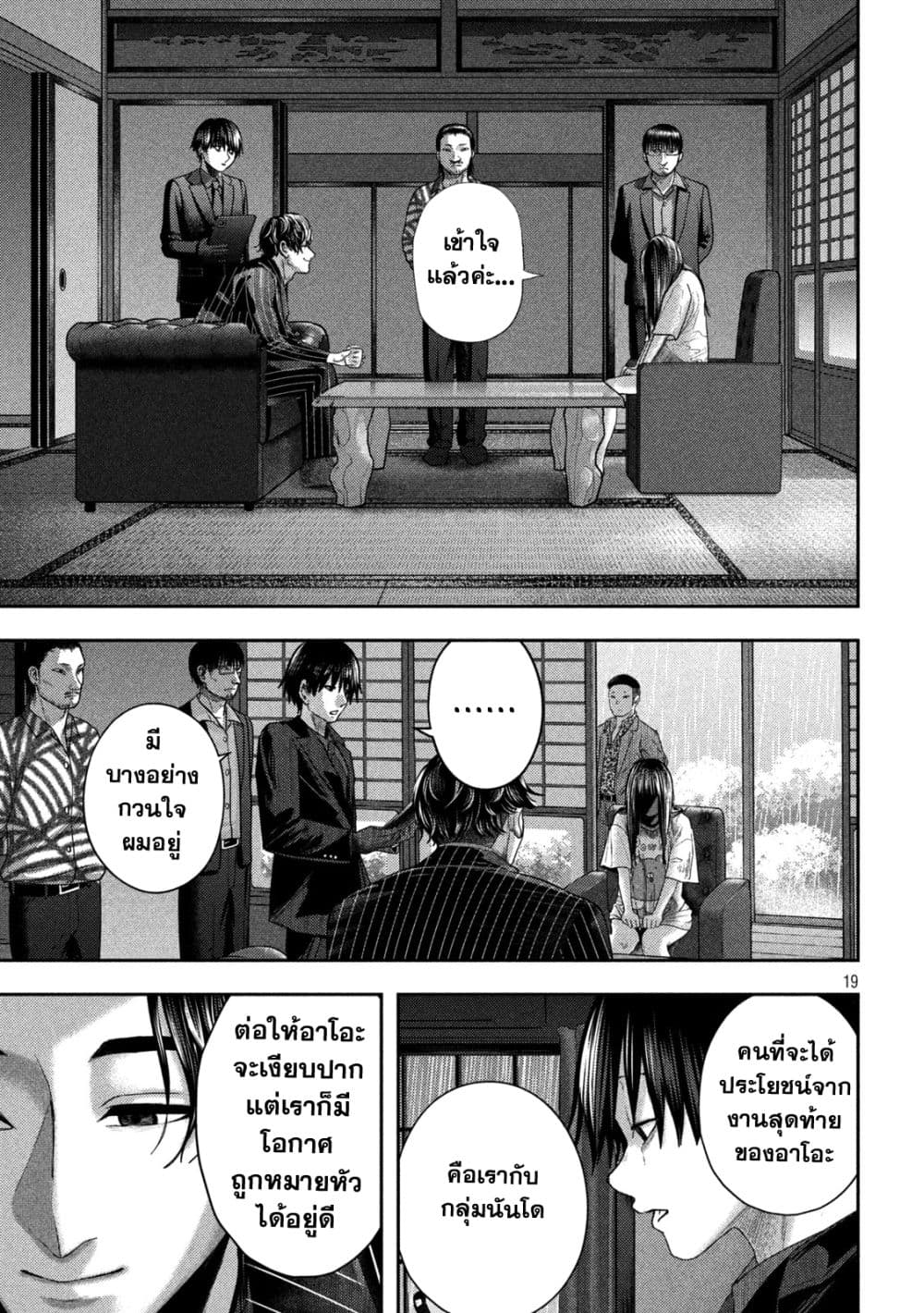 Nezumi no Hatsukoi 16 18