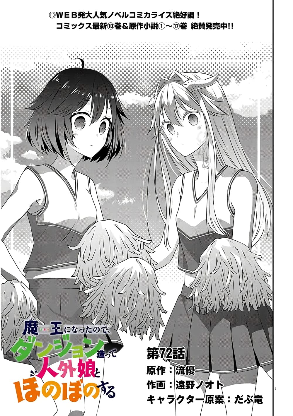 Maou ni Natta node, Dungeon Tsukutte Jingai Musume to Honobono suru 72 02