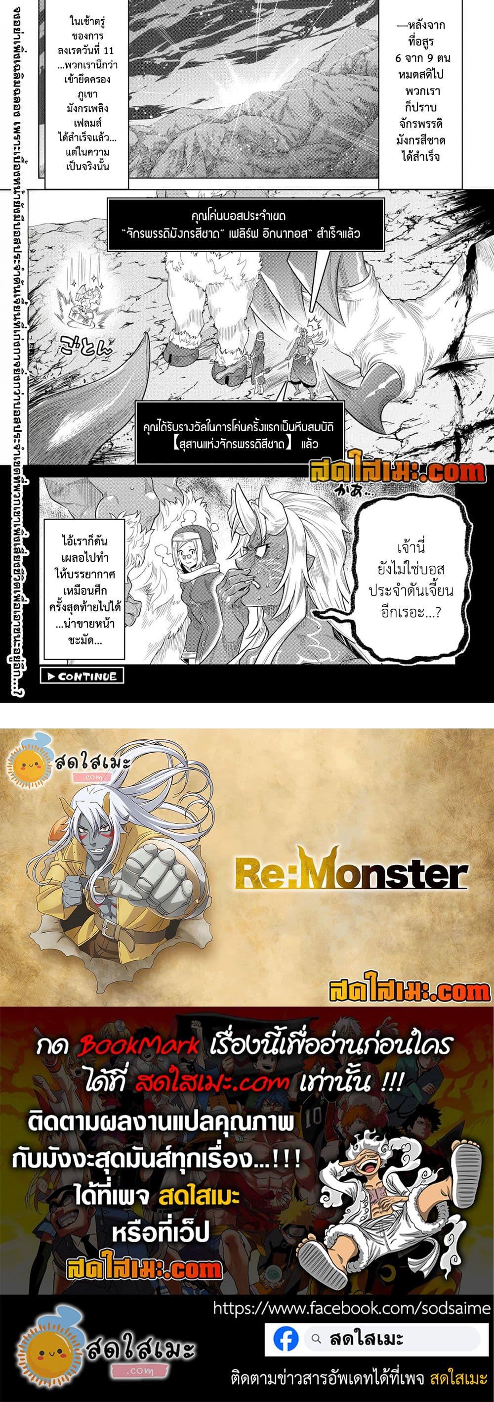 Re Monster 97 18