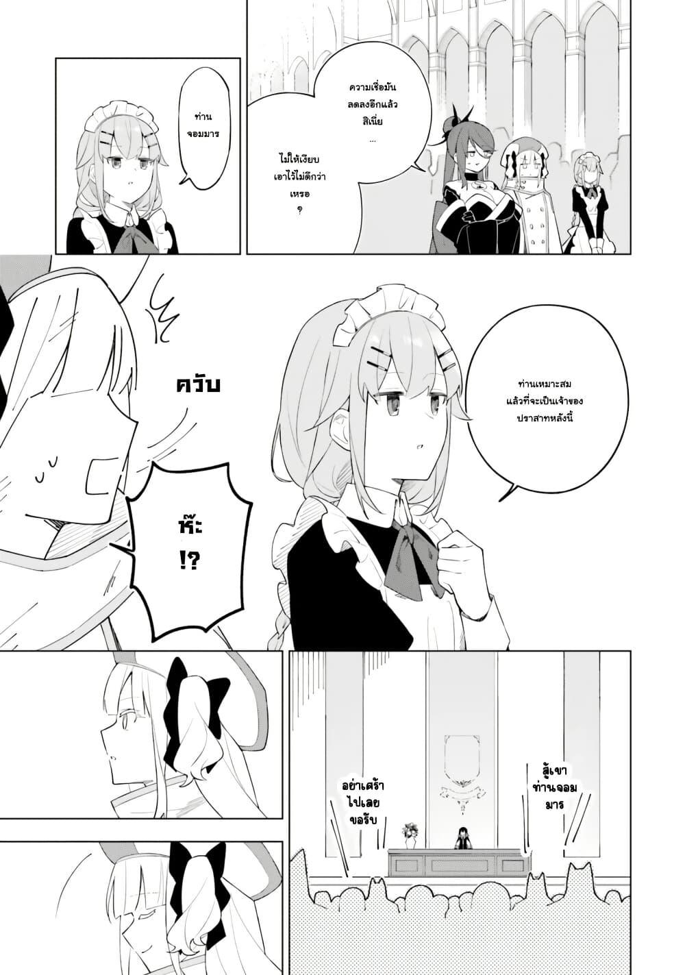 Maou to Yuri 7 20