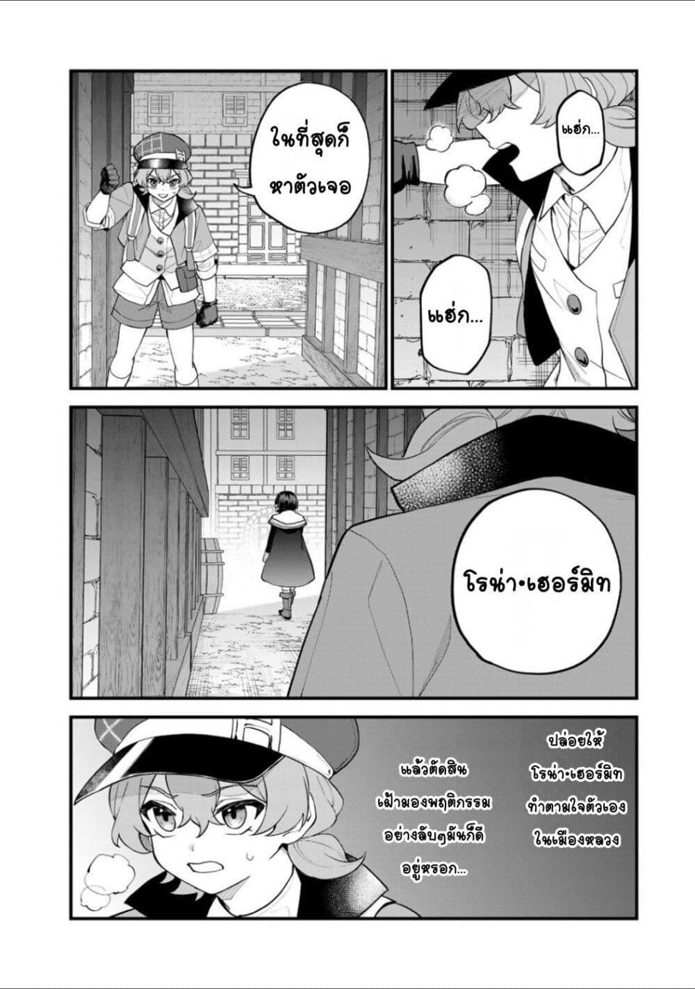 Sekai Saikyou no Majo, Hajimemashita 34 13