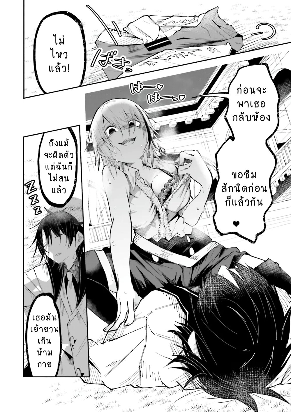 Isekai de Haishin Katsudou wo Shitara Tairyou no Yandere Shinja wo Umidashite Shimatta Ken 34 04