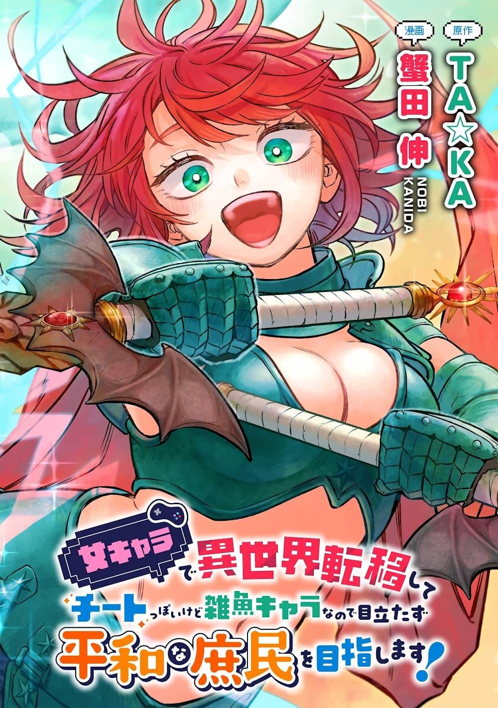 Onna Chara de Isekai Teni shite Cheatppoi 3.1 01