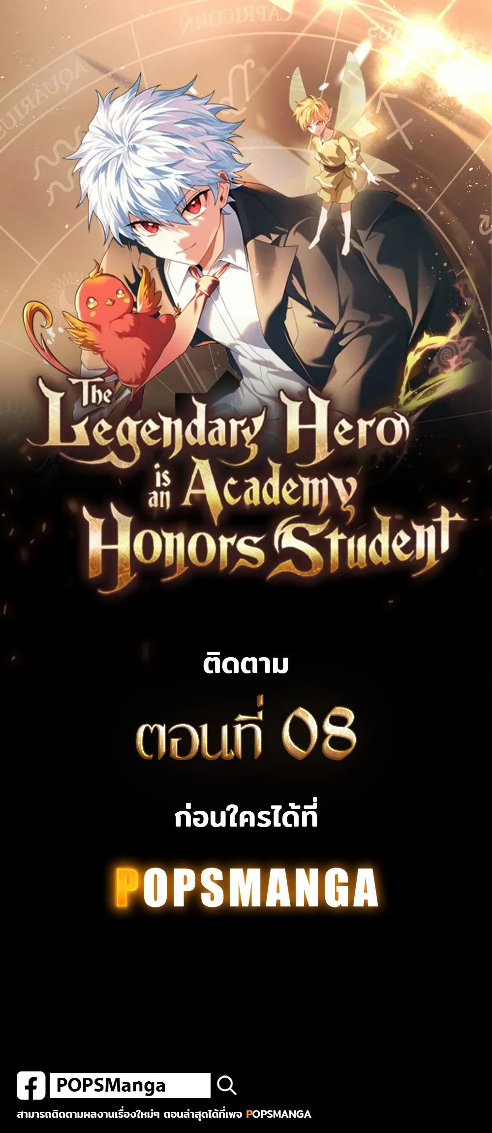 The Legendary Hero is an Academy Honors Student 7 16