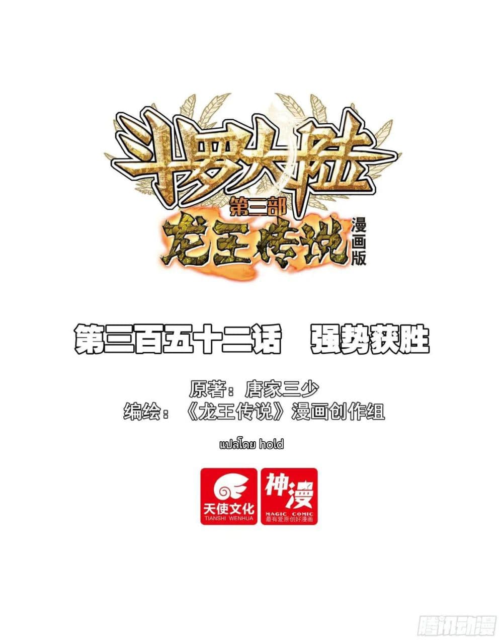 Douluo Dalu 3 The Legend of the Dragon King 352 01