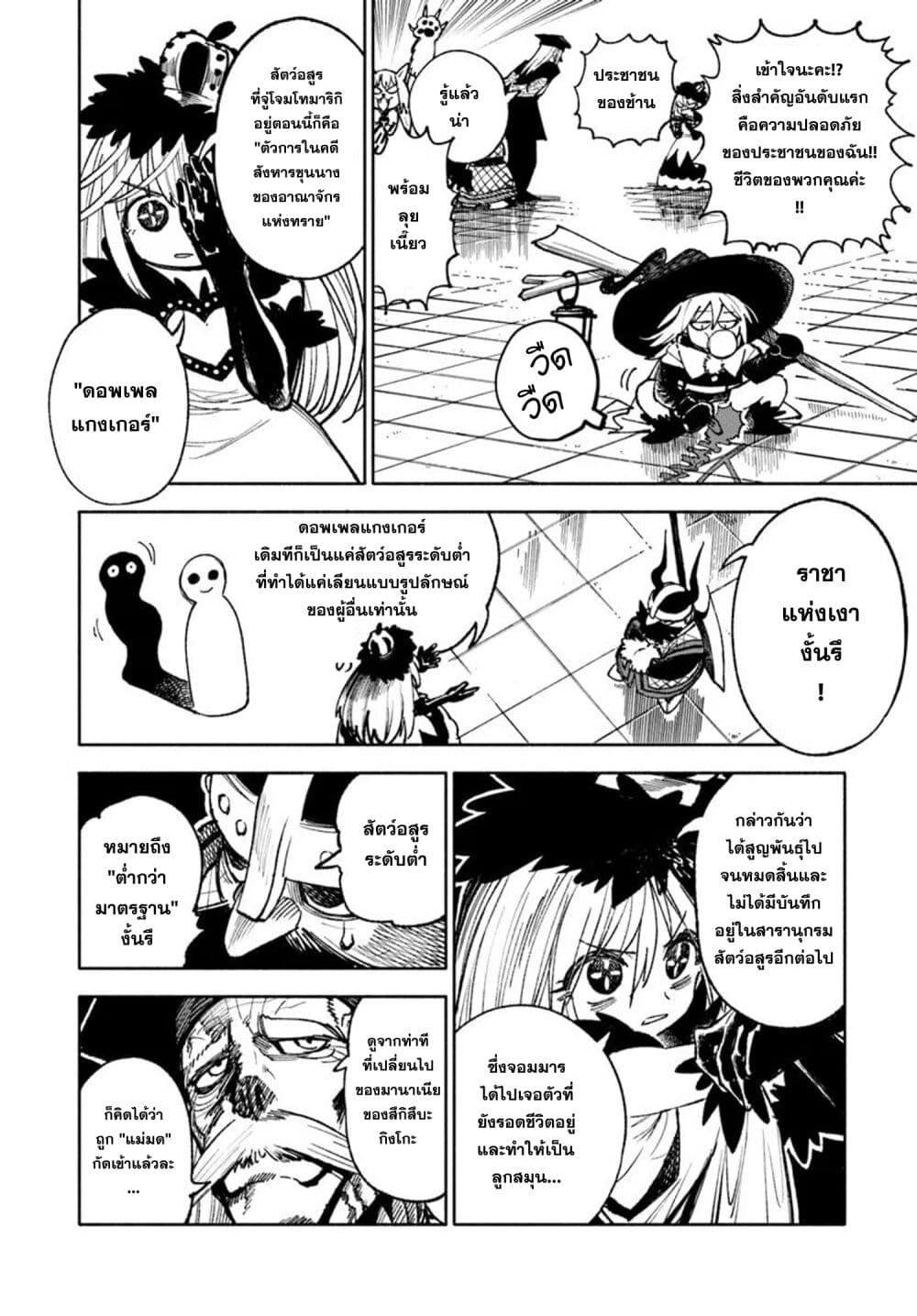 Samurai in Another World 28 04