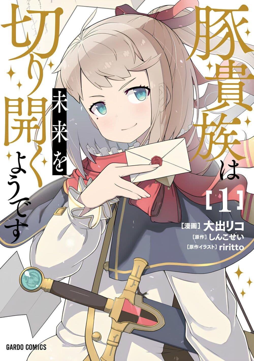 Buta Kizoku wa Mirai wo Kiri Hiraku you desu 1 01