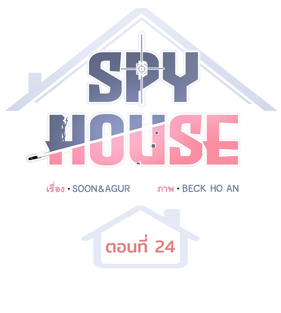 Spy House 24 (67)