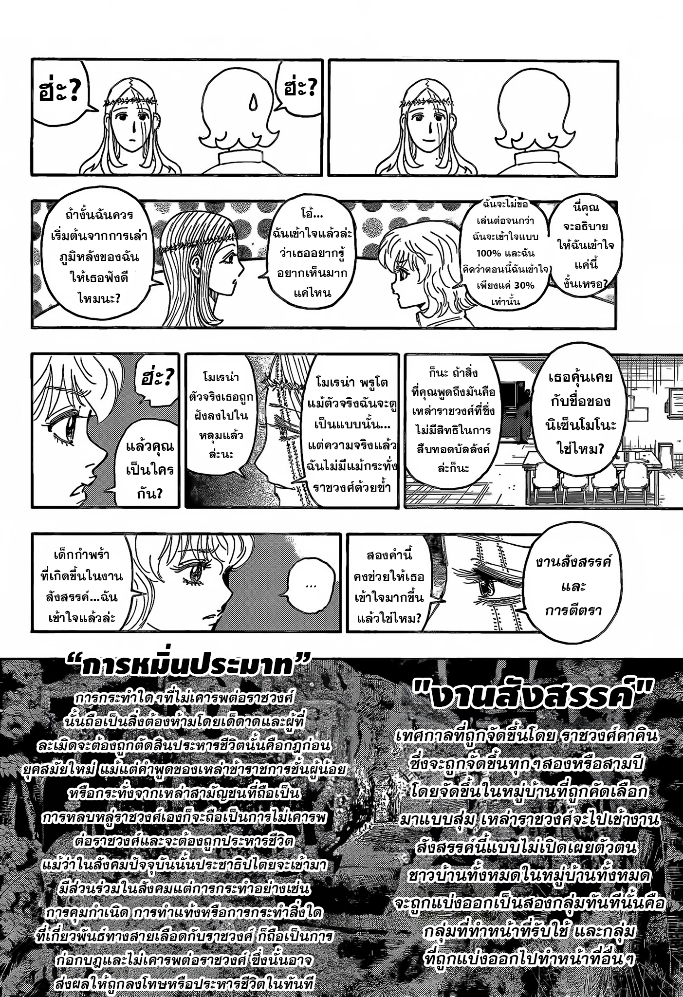 Hunter x hunter 408 (4)