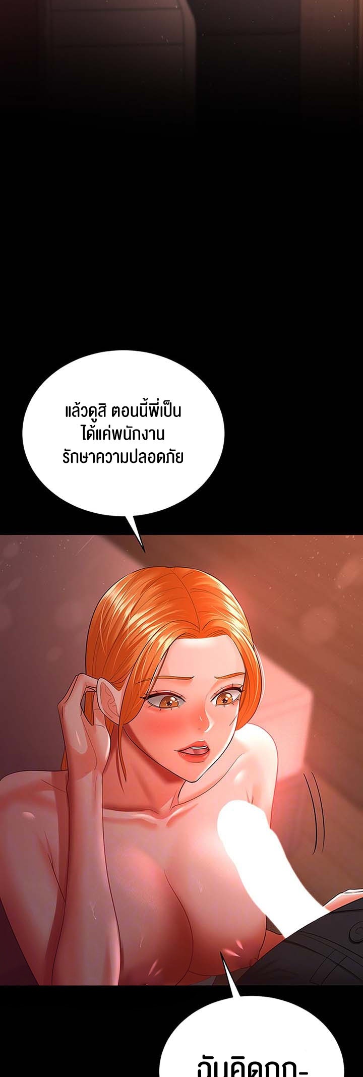 อ่านโดจิน เรื่อง Your Wife was Delicious ภรรยาของคุณแสนอร่อย ตอนที่ 31 13