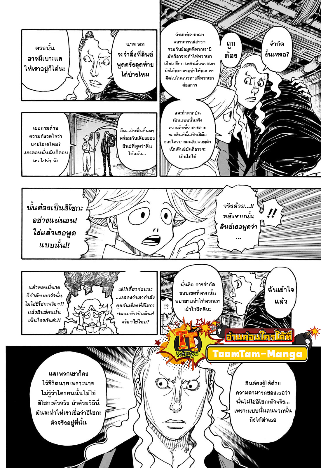 hunter x hunter 406 (10)