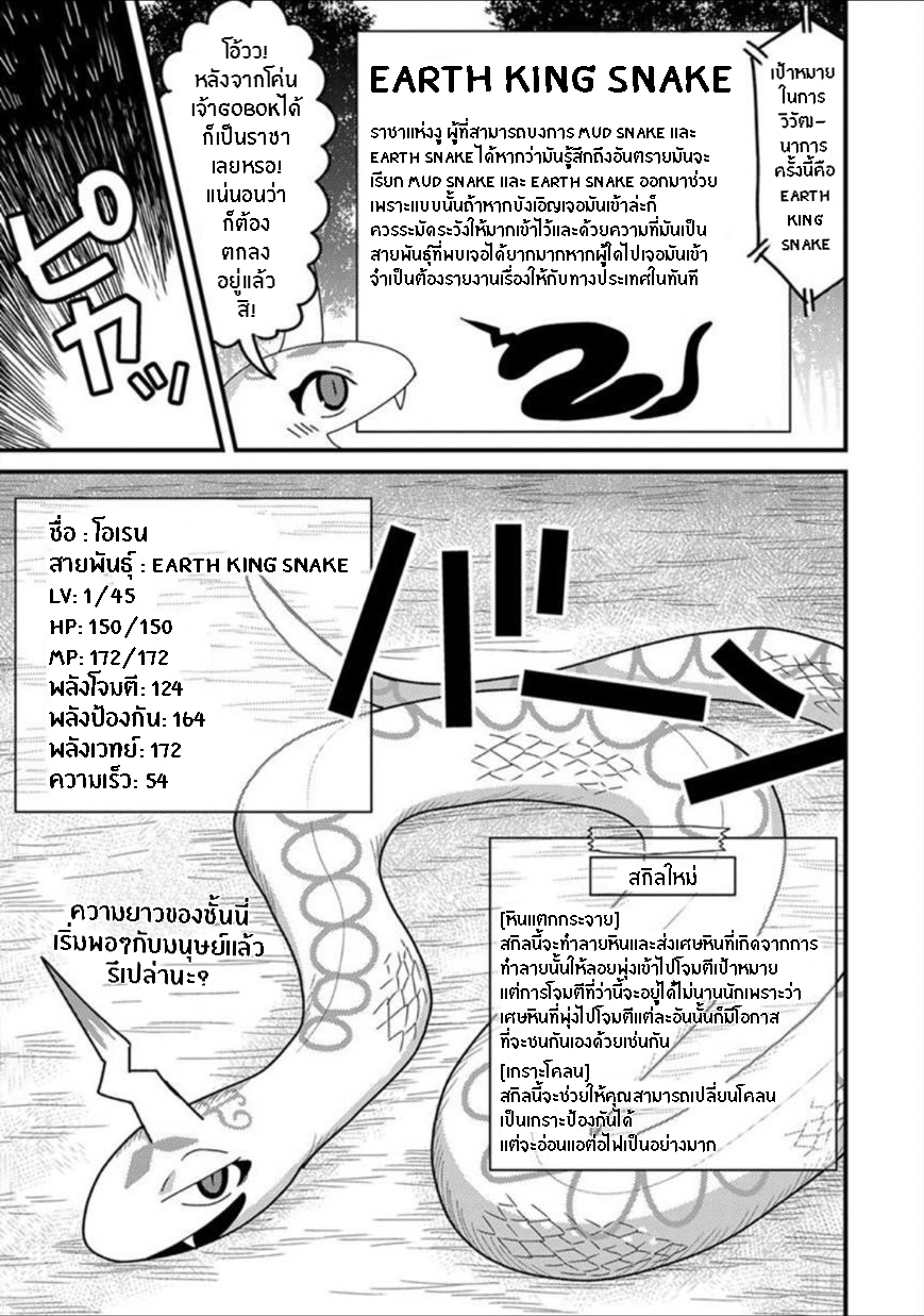 เกิดใหม่เป็นลูกปลาในต่างโลก! 11 (16)