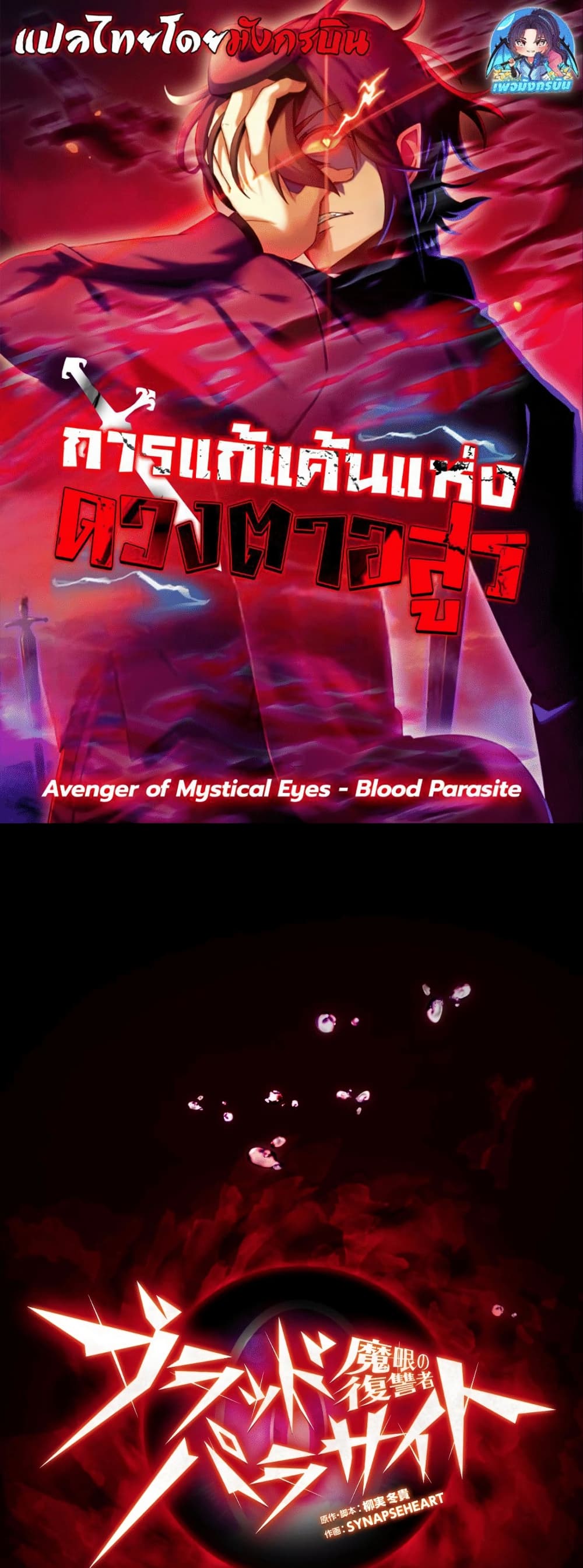 Avenger of Mystical Eyes Blood Parasite 6 01