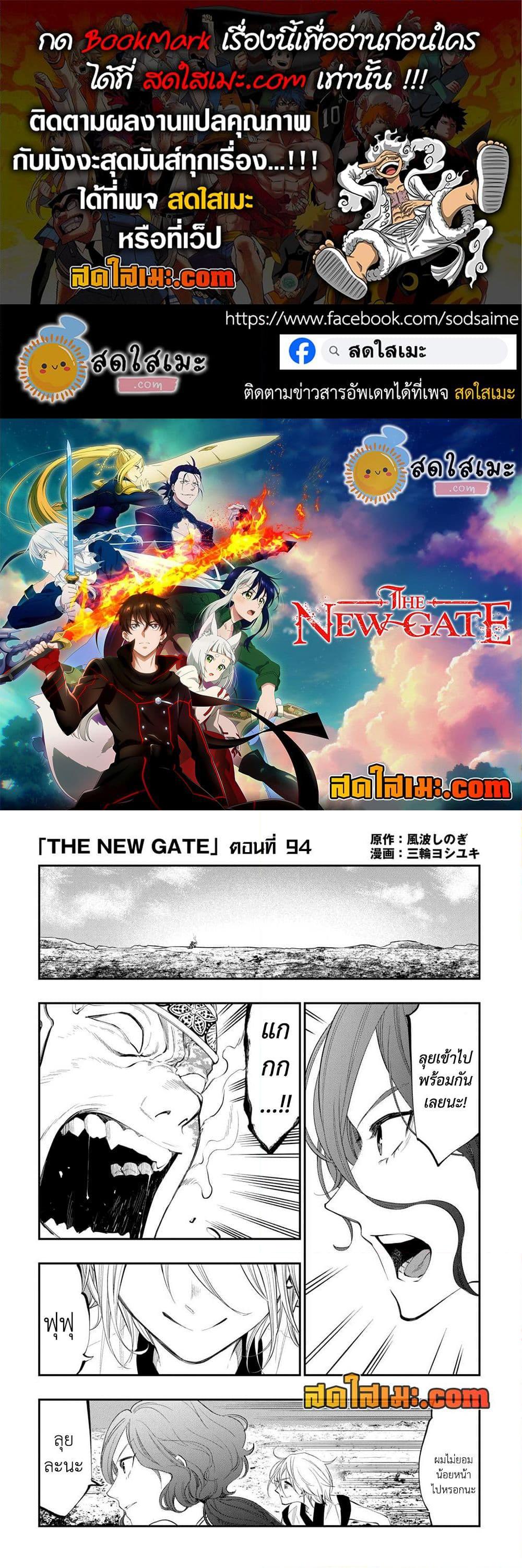 The New Gate 94 01