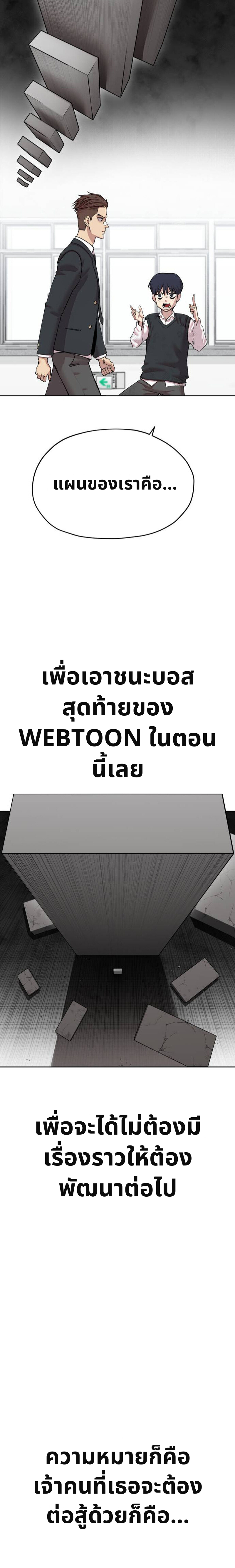 เอาตัวรอดในเว็บตูนบูลลี่ 1 (54)