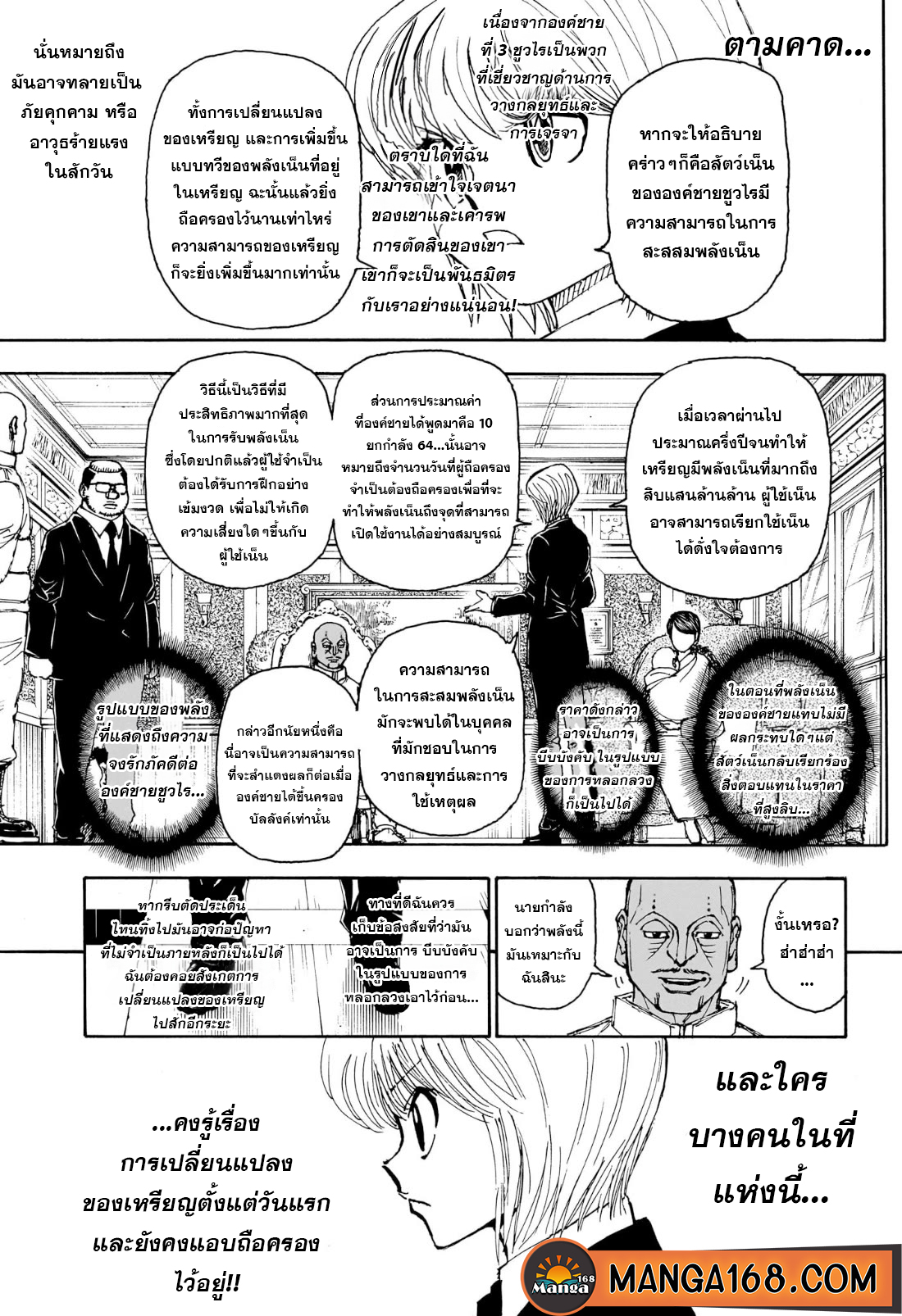 Hunterxhunter 404 (4)