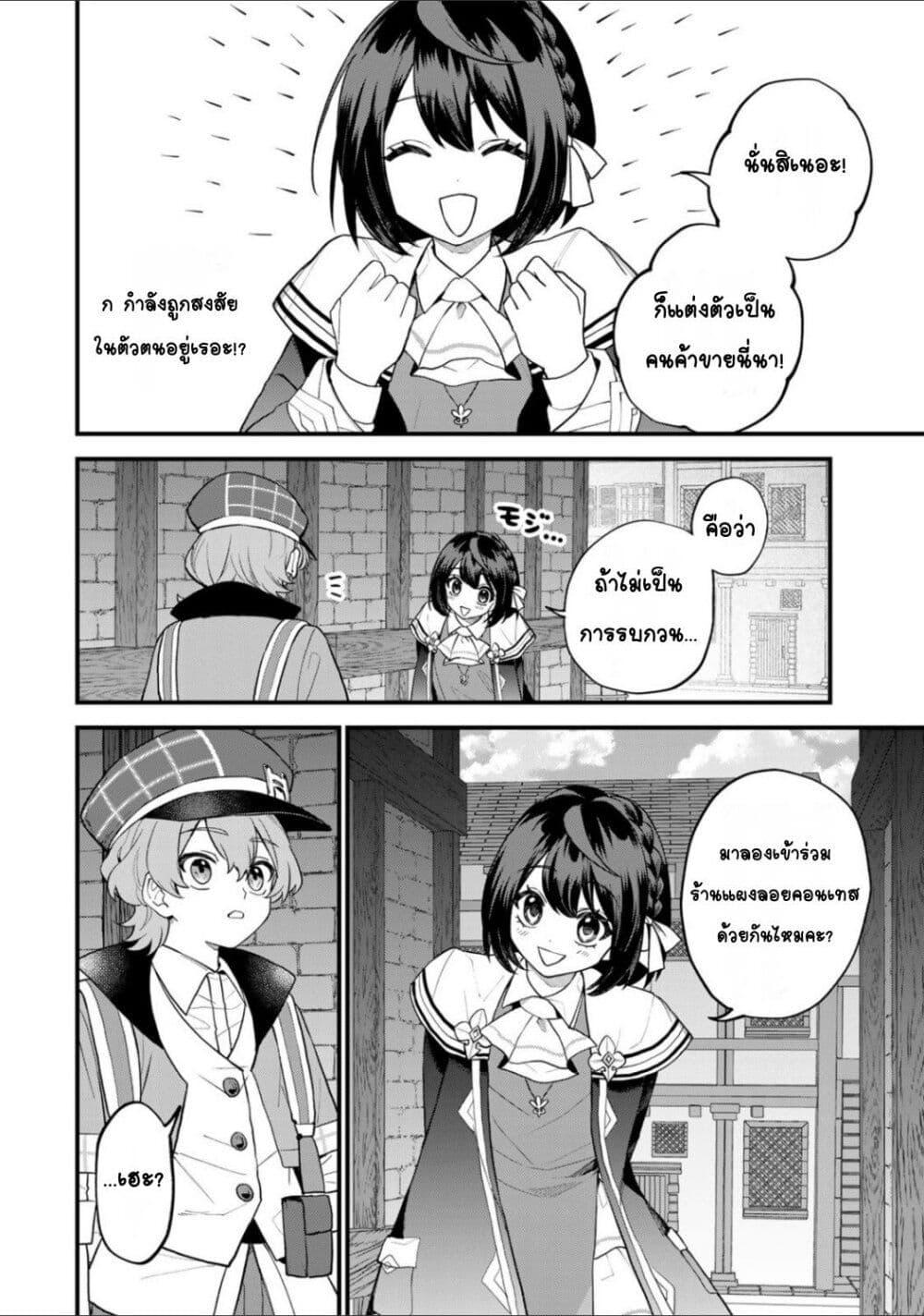 Sekai Saikyou no Majo, Hajimemashita 34 18