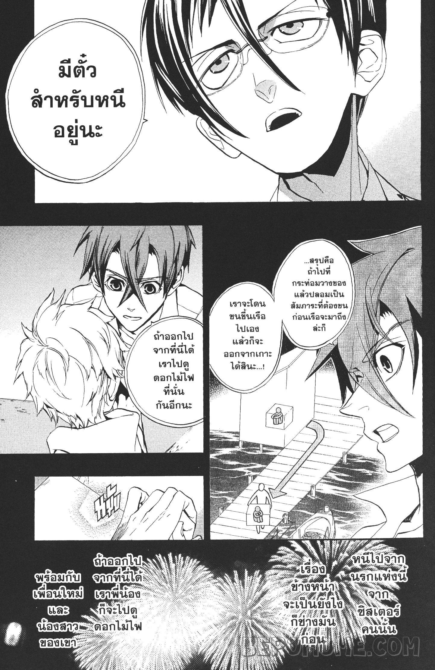 Seijo no Yurikago, Dokujo no Hitsugi 5 (1)