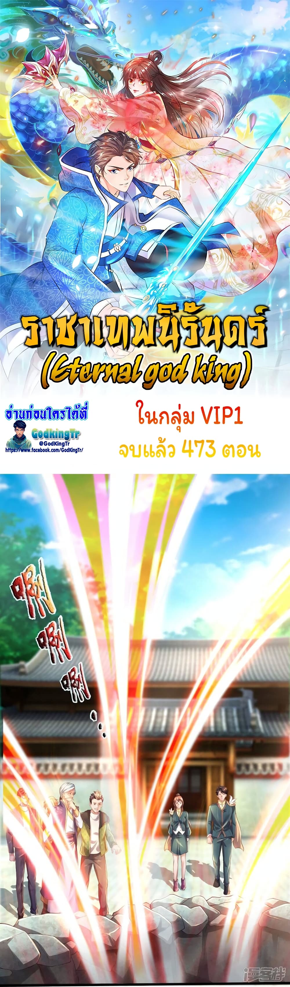 Eternal god King 270 01