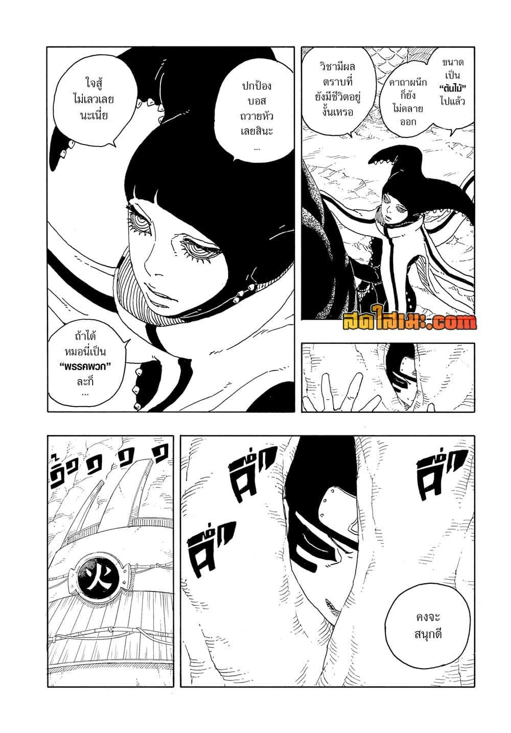 Boruto Two Blue Vortex 15 12