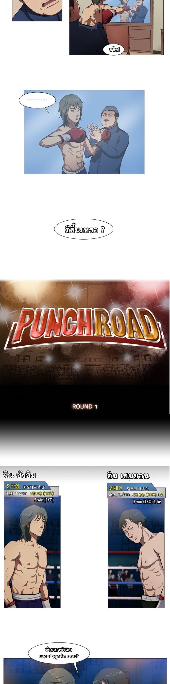 Punch Road 1 (5)