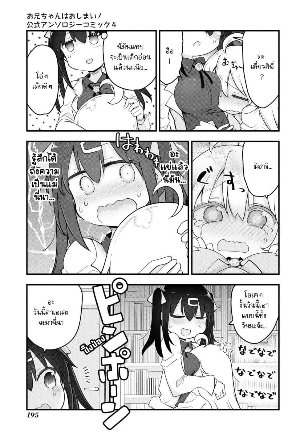 Onii chan wa Oshimai! Koushiki Anthology Comic 63 03