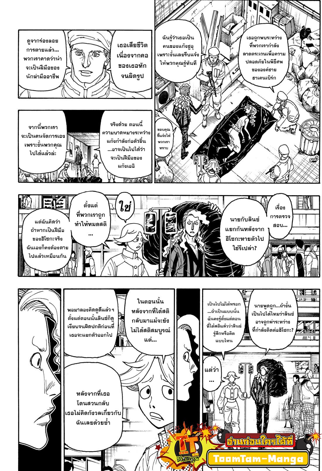 hunter x hunter 406 (8)