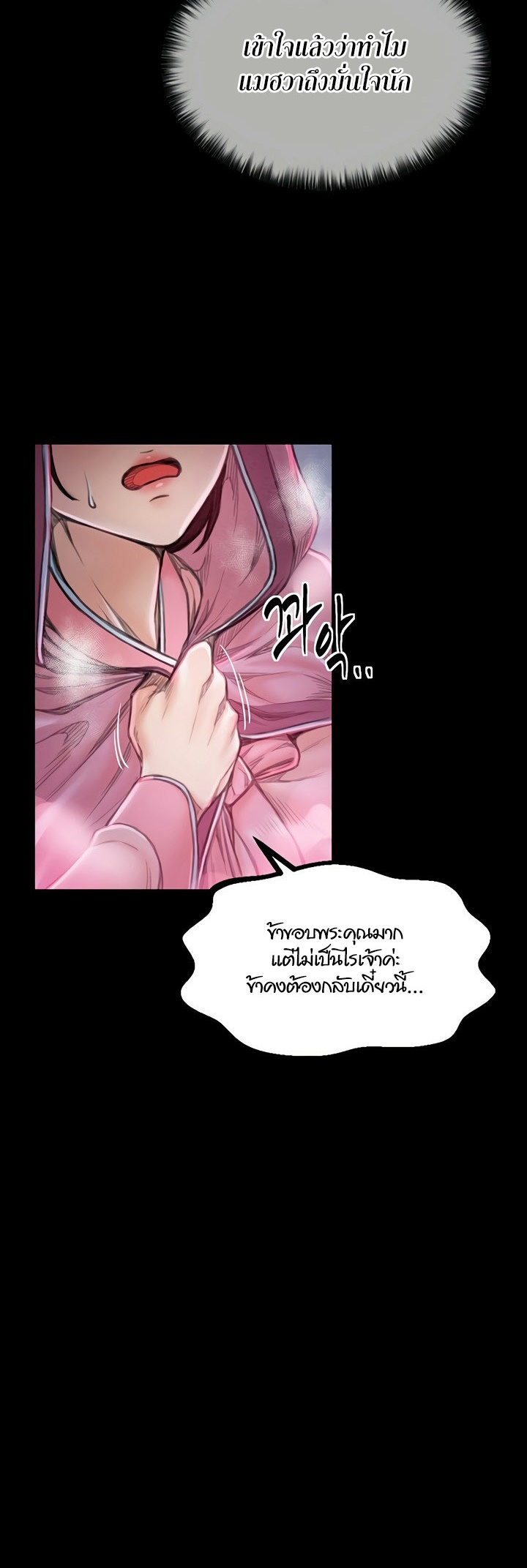 อ่านโดจิน เรื่อง The Servant’s Story 11 18