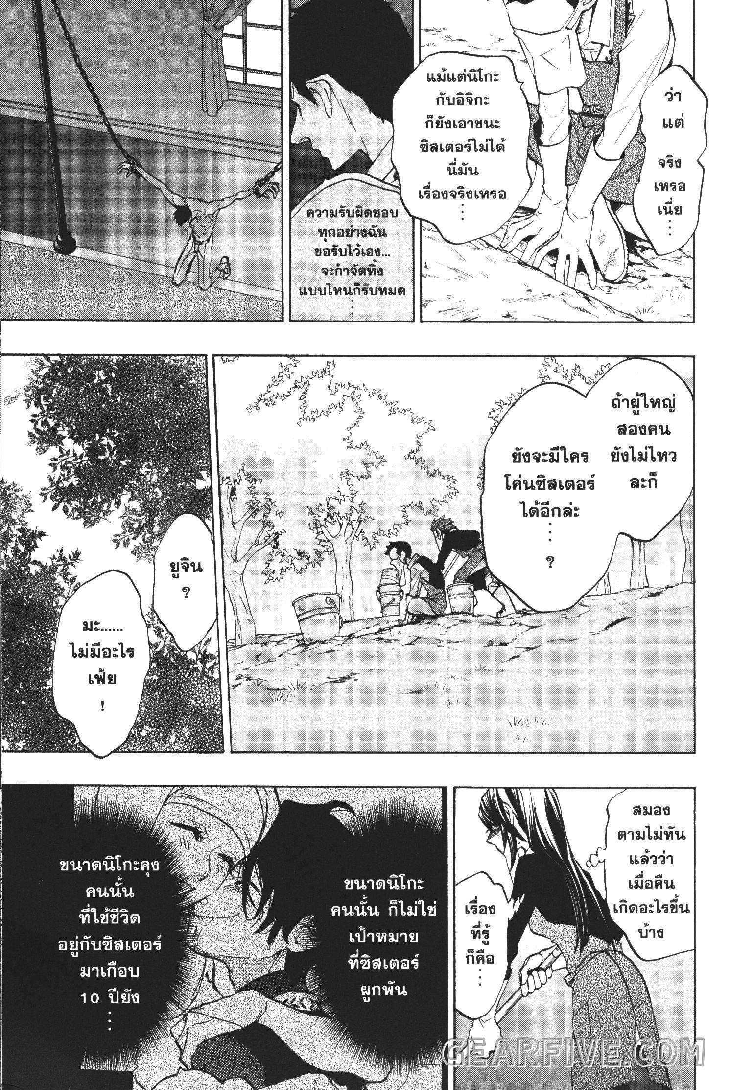 Seijo no Yurikago, Dokujo no Hitsugi 23 (32)