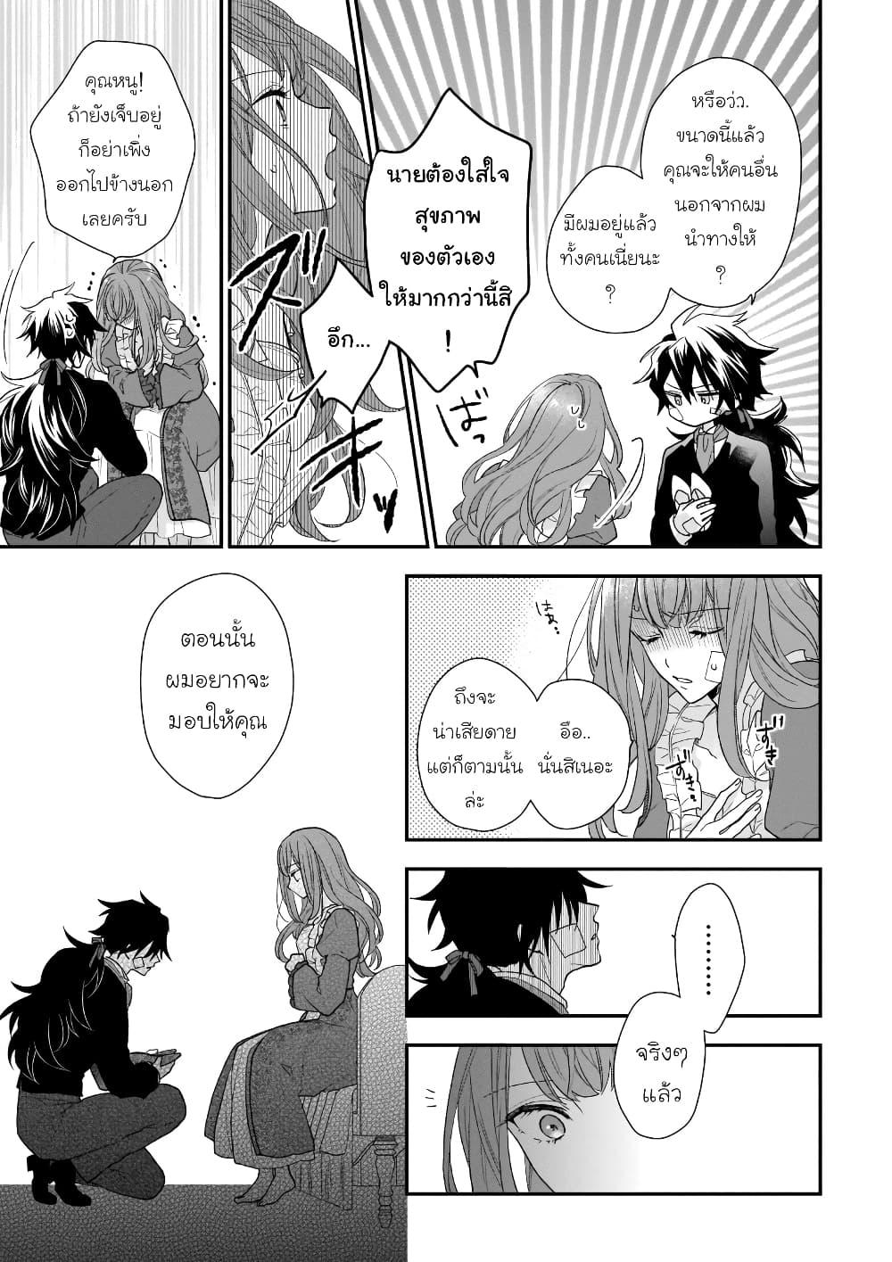 Ookami Ryoushu no Ojousama 13 35