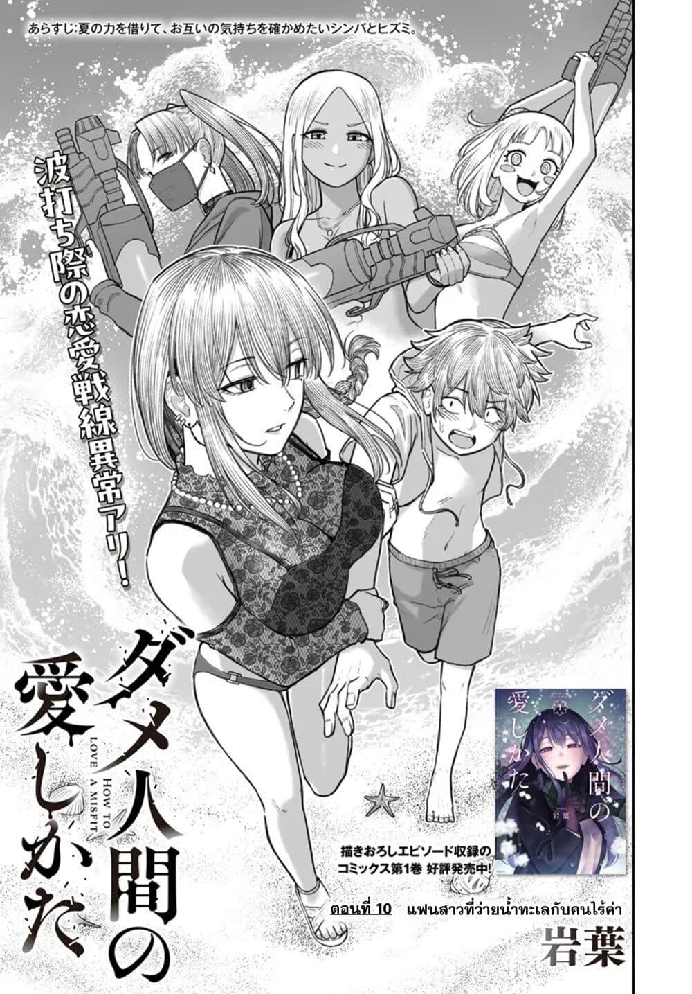 Dame Ningen no Itoshikata 10.1 03