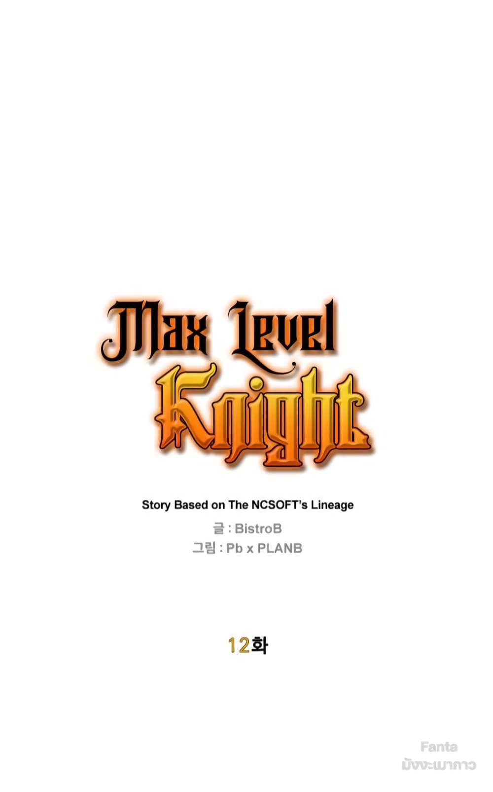 Max Level Knight 12 17