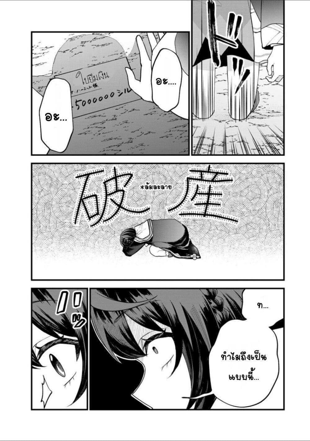 Sekai Saikyou no Majo, Hajimemashita 34 09