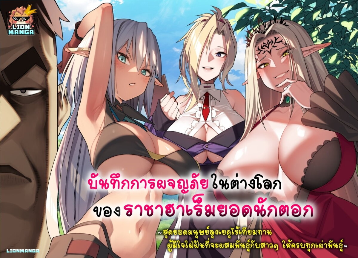 Harem Ou no Isekai Press Manyuuki 9.3 01