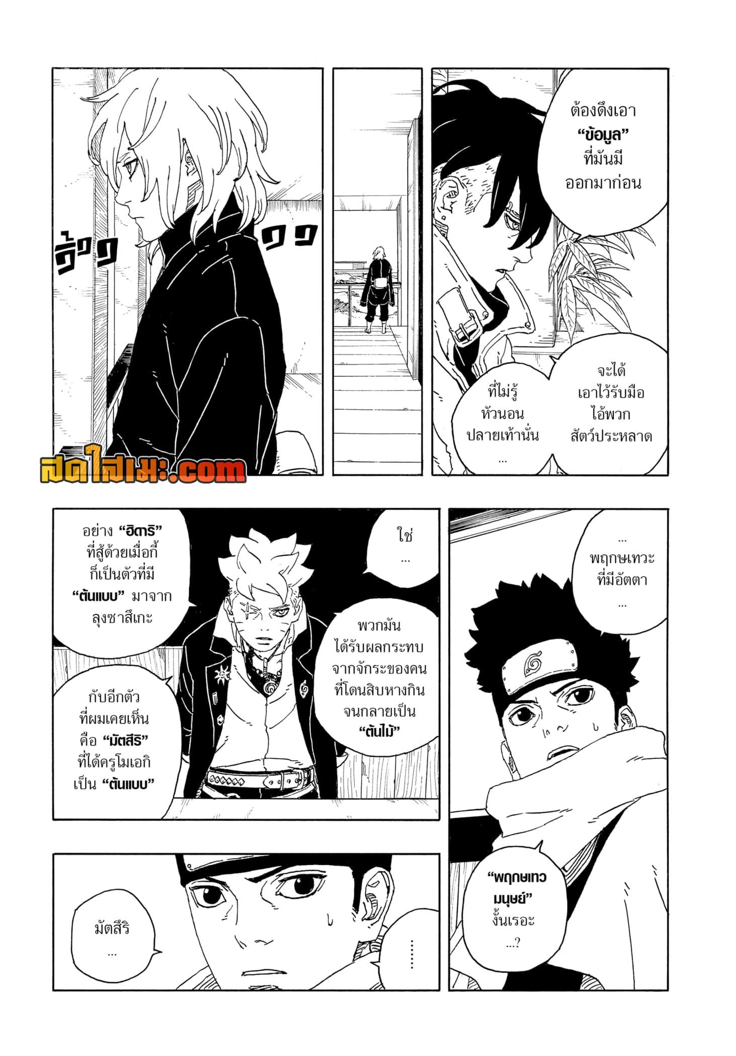 Boruto Two Blue Vortex 14 08