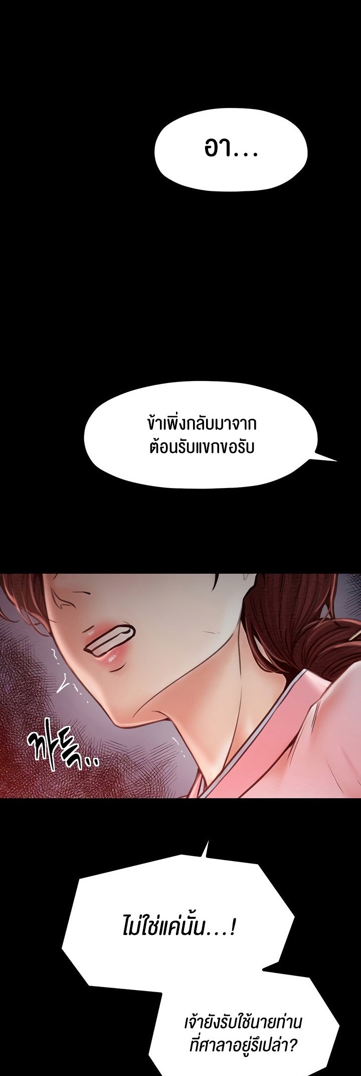 อ่านโดจิน เรื่อง The Servant’s Story 10 52