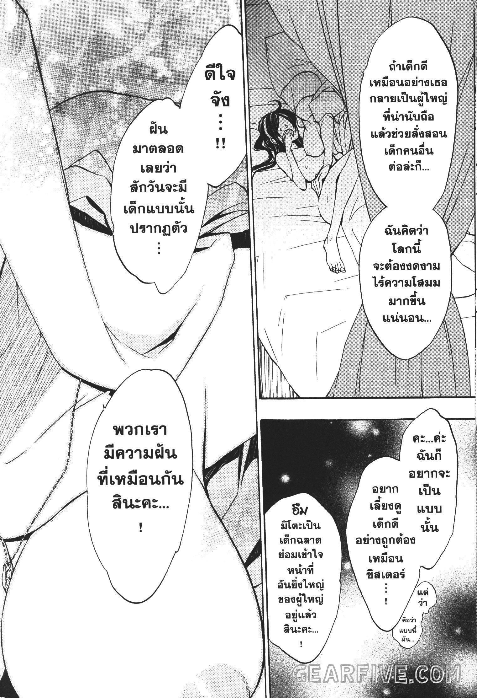 Seijo no Yurikago, Dokujo no Hitsugi 11 (16)