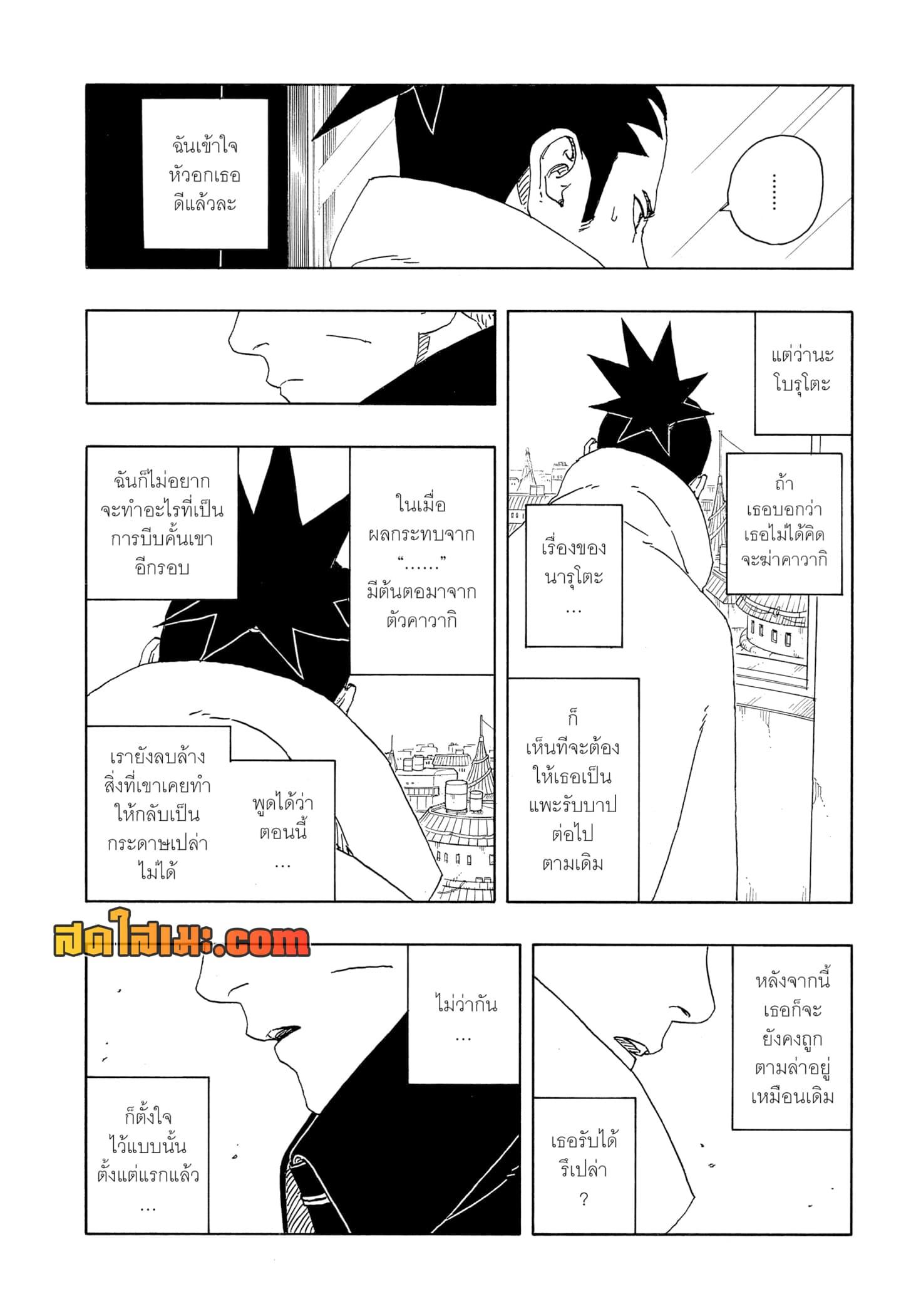 Boruto Two Blue Vortex 14 15