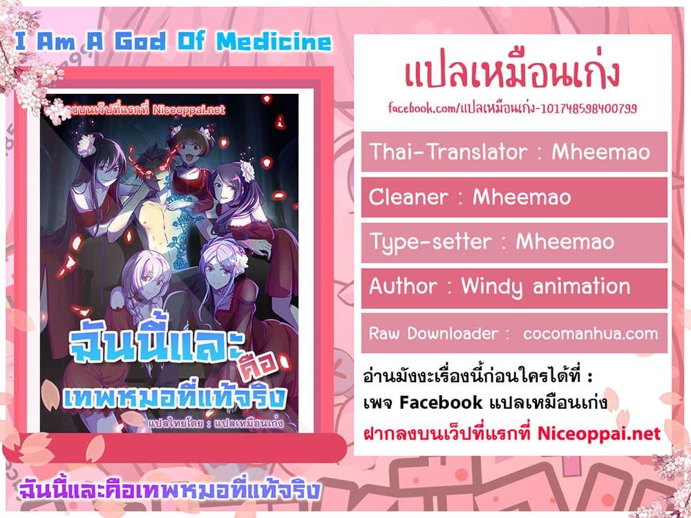 I Am A God of Medicine 113 26