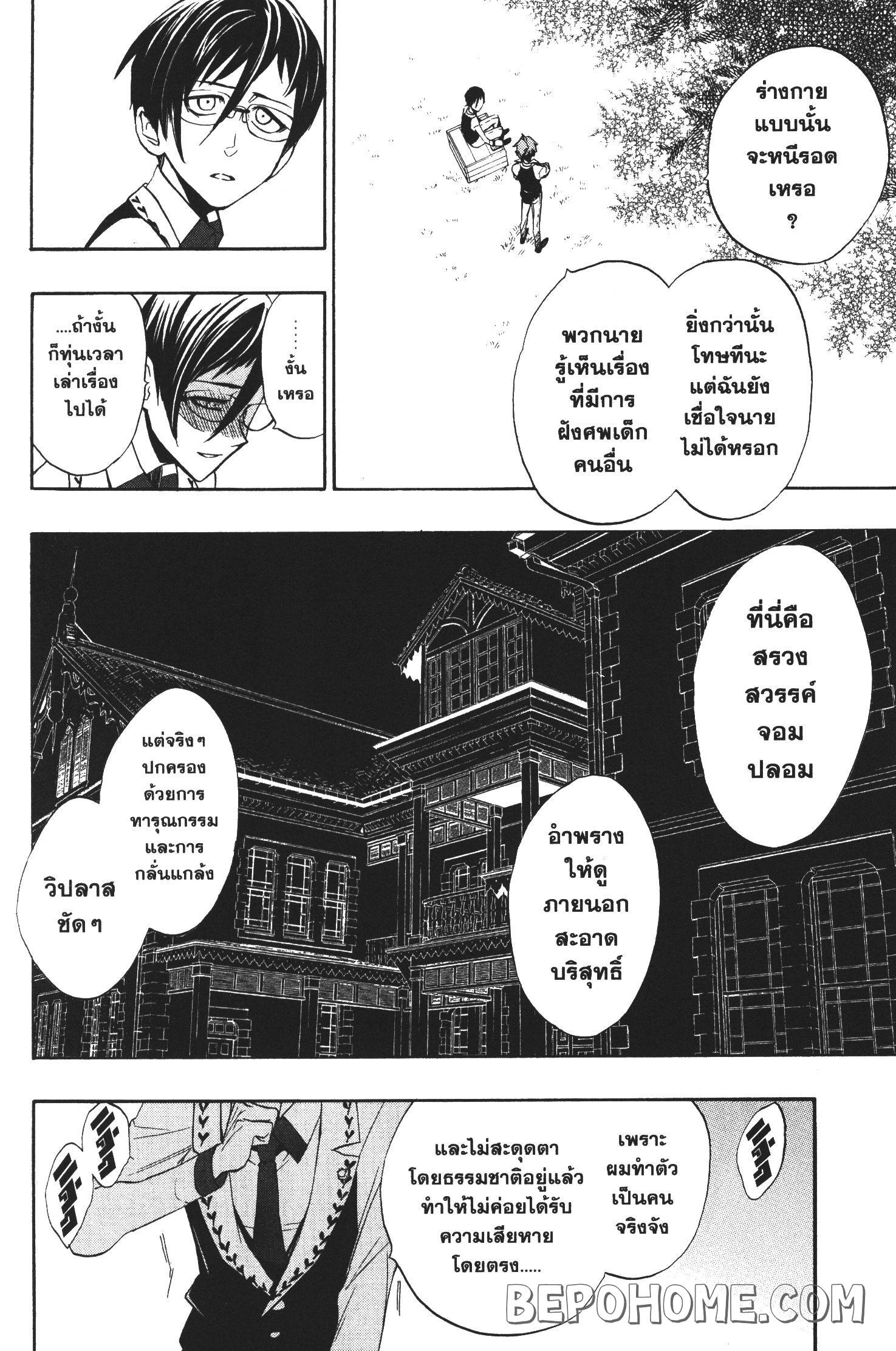 Seijo no Yurikago, Dokujo no Hitsugi 4 (13)